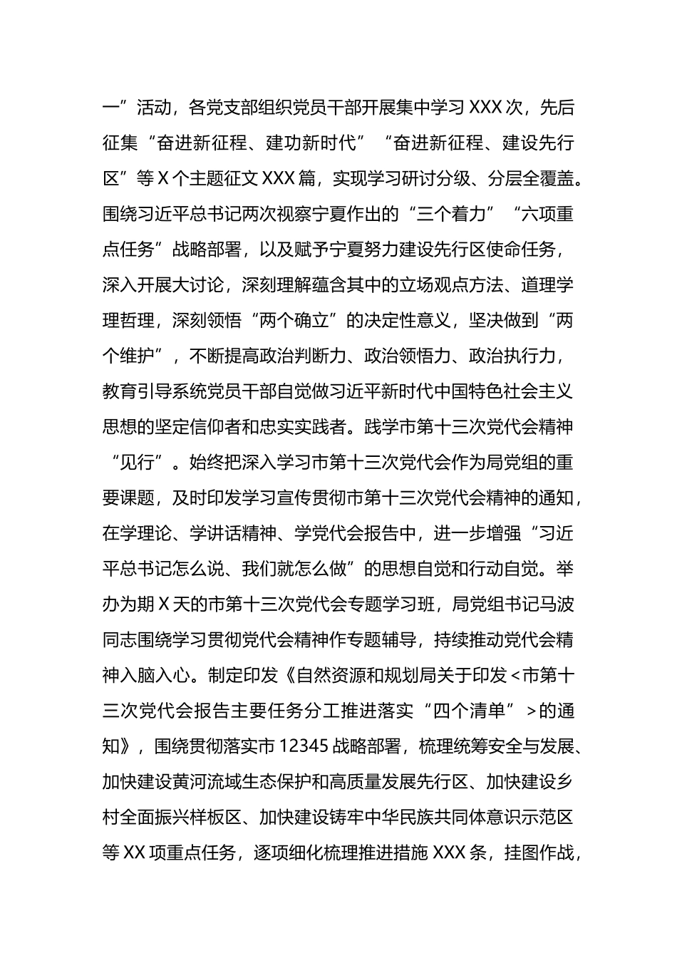 自然资源和规划局党组关于2022年度落实全面从严治党主体责任情况报告_第3页