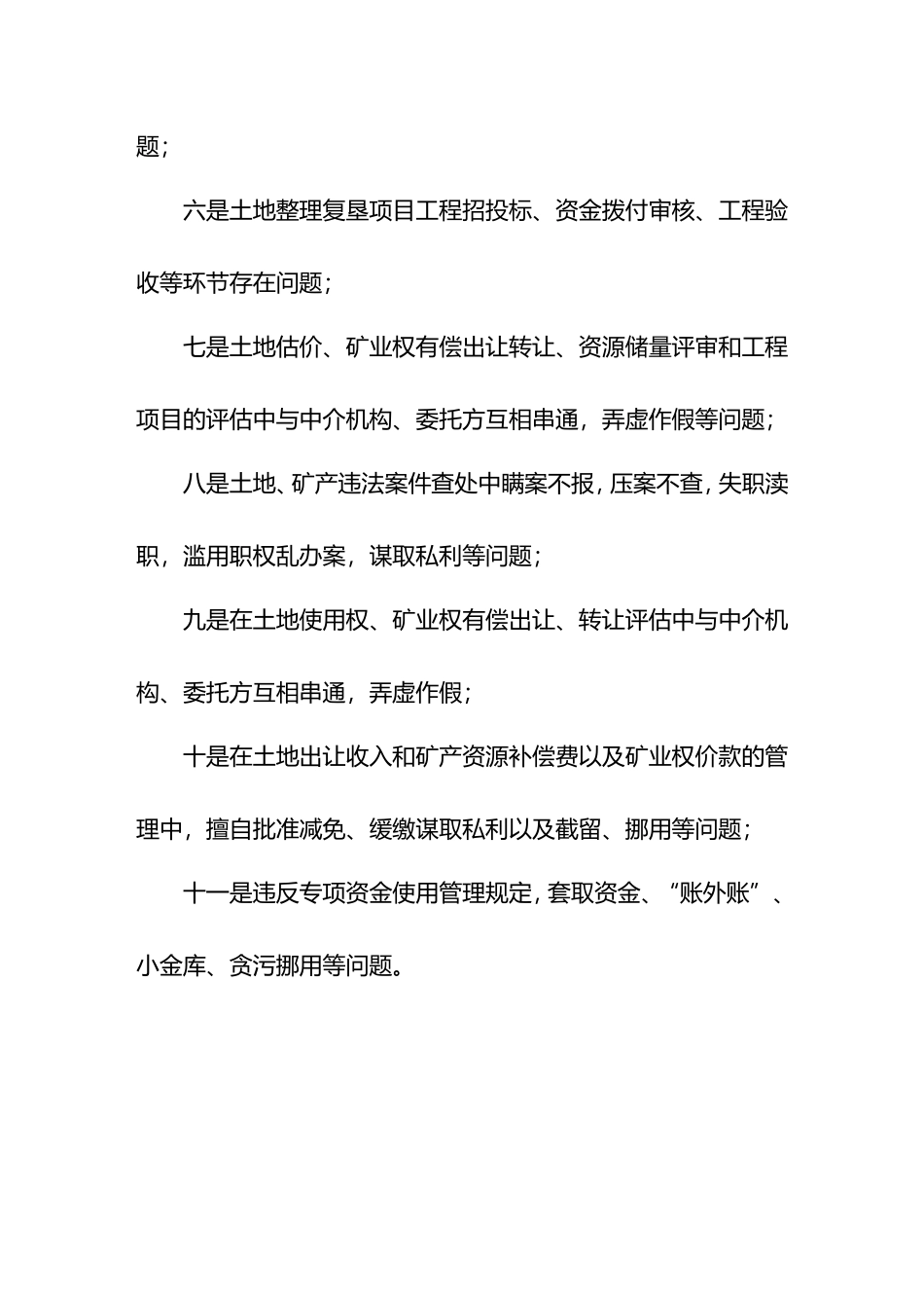 自然资源局关于廉政风险点排查情况的汇报_第2页