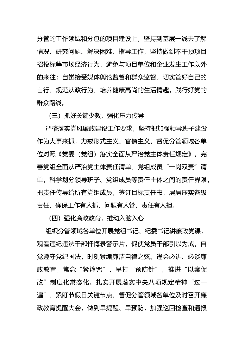 副市长2022年党风廉政建设“一岗双责”履职情况汇报_第2页