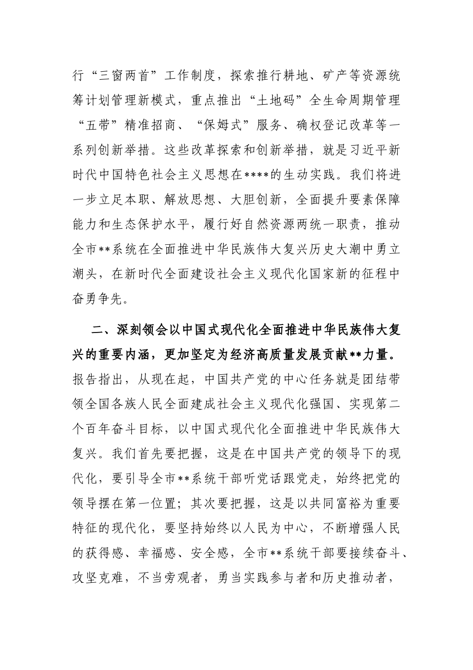 自然资源局中心组学习研讨发言_第2页