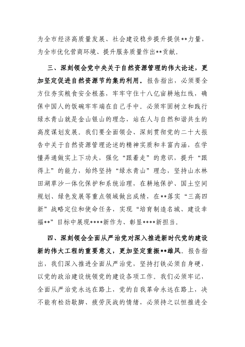 自然资源局中心组学习研讨发言_第3页