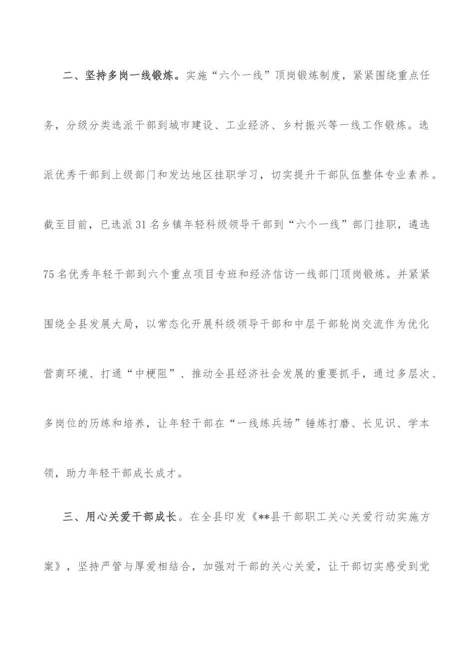 干部队伍建设工作情况汇报_第2页