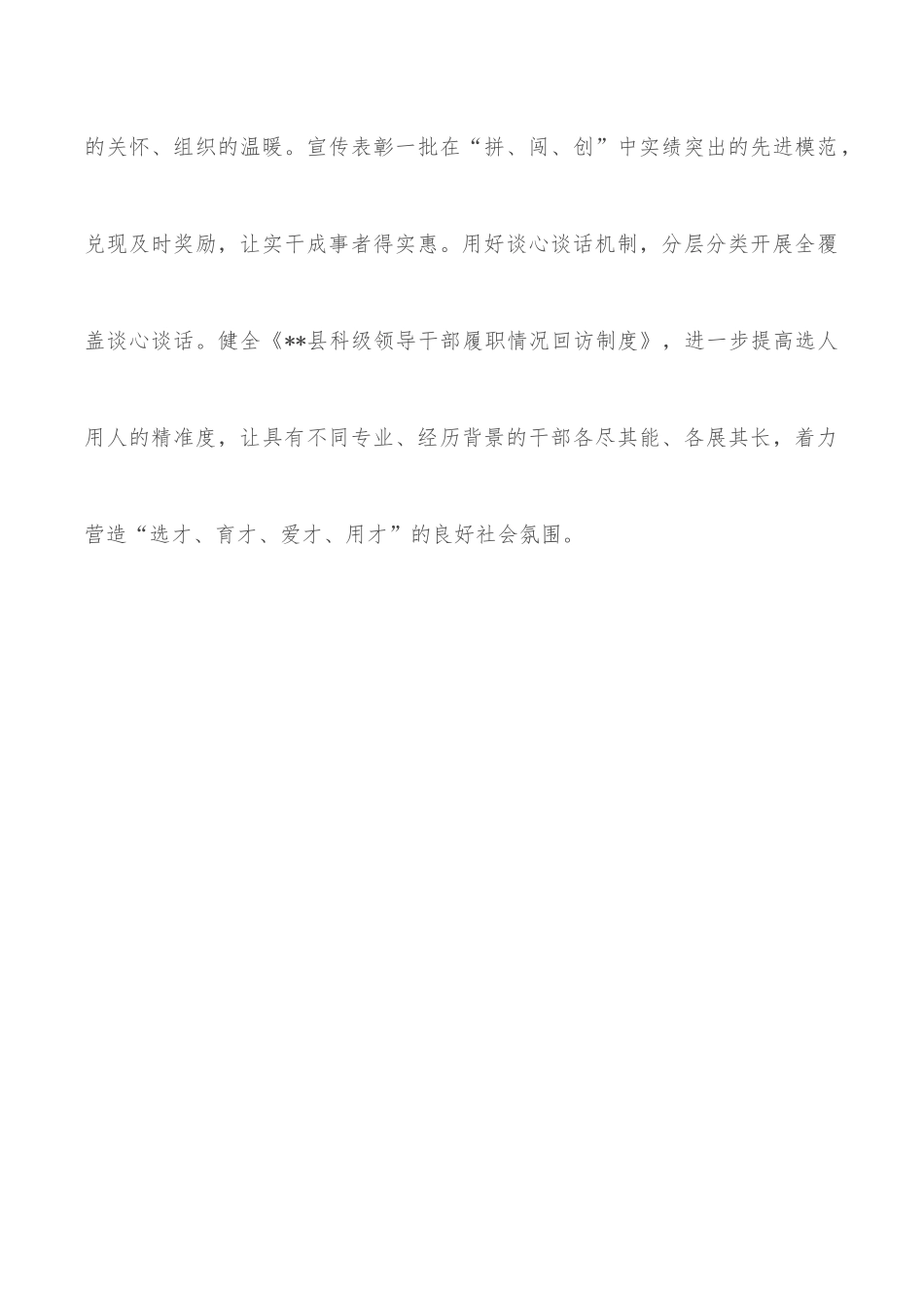 干部队伍建设工作情况汇报_第3页