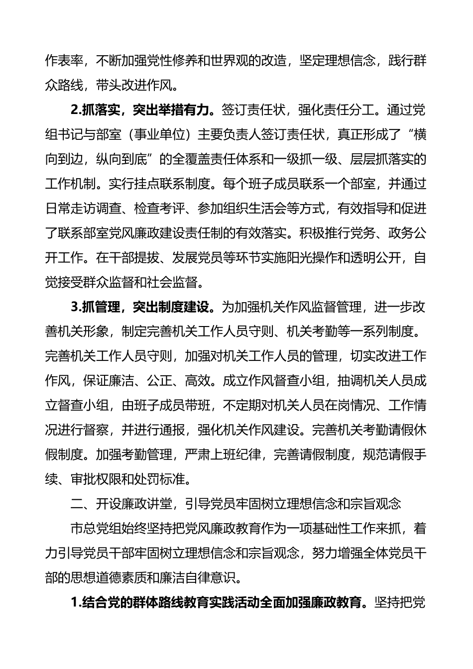 总工会党组党风廉政建设工作总结2篇_第2页