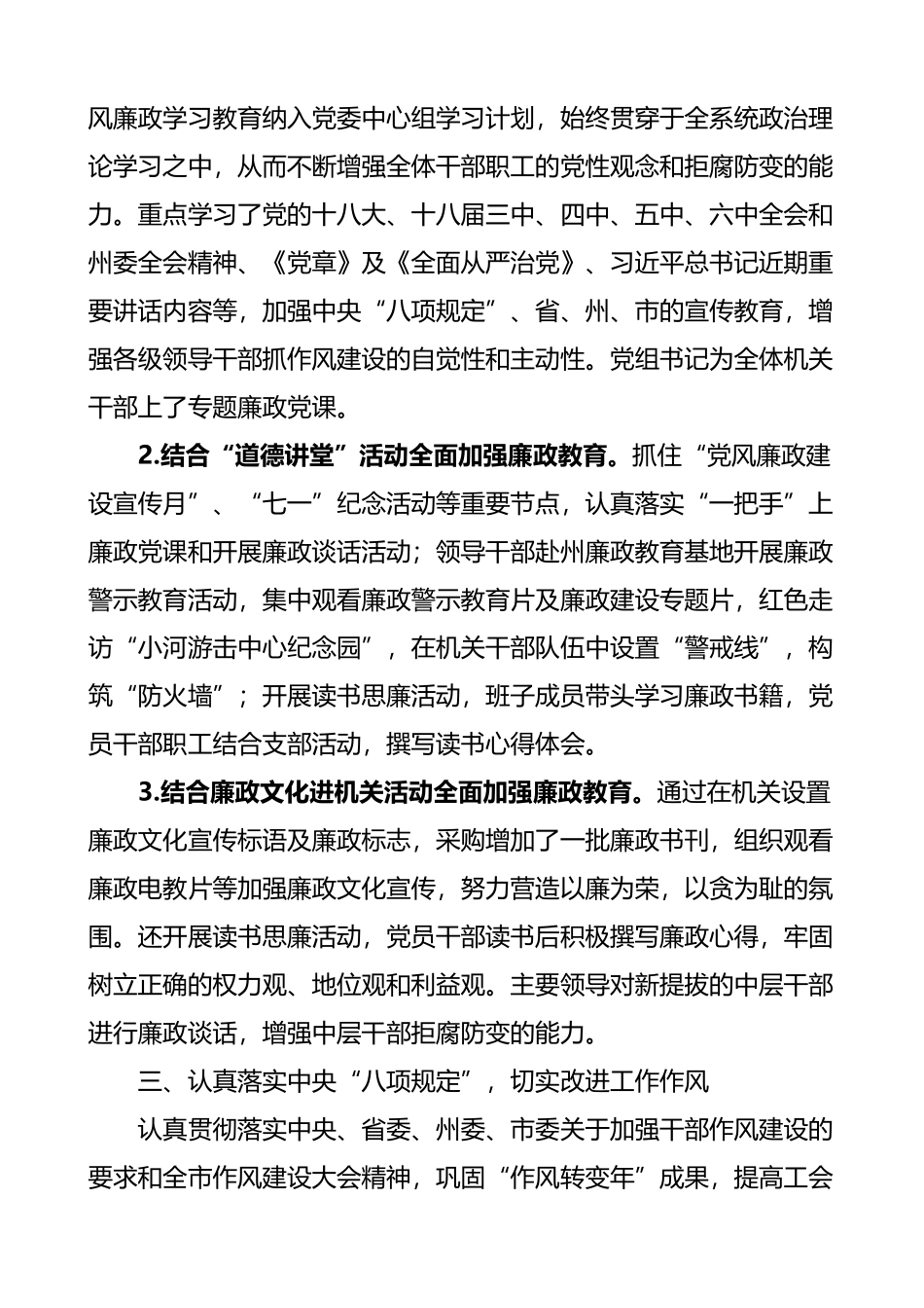 总工会党组党风廉政建设工作总结2篇_第3页