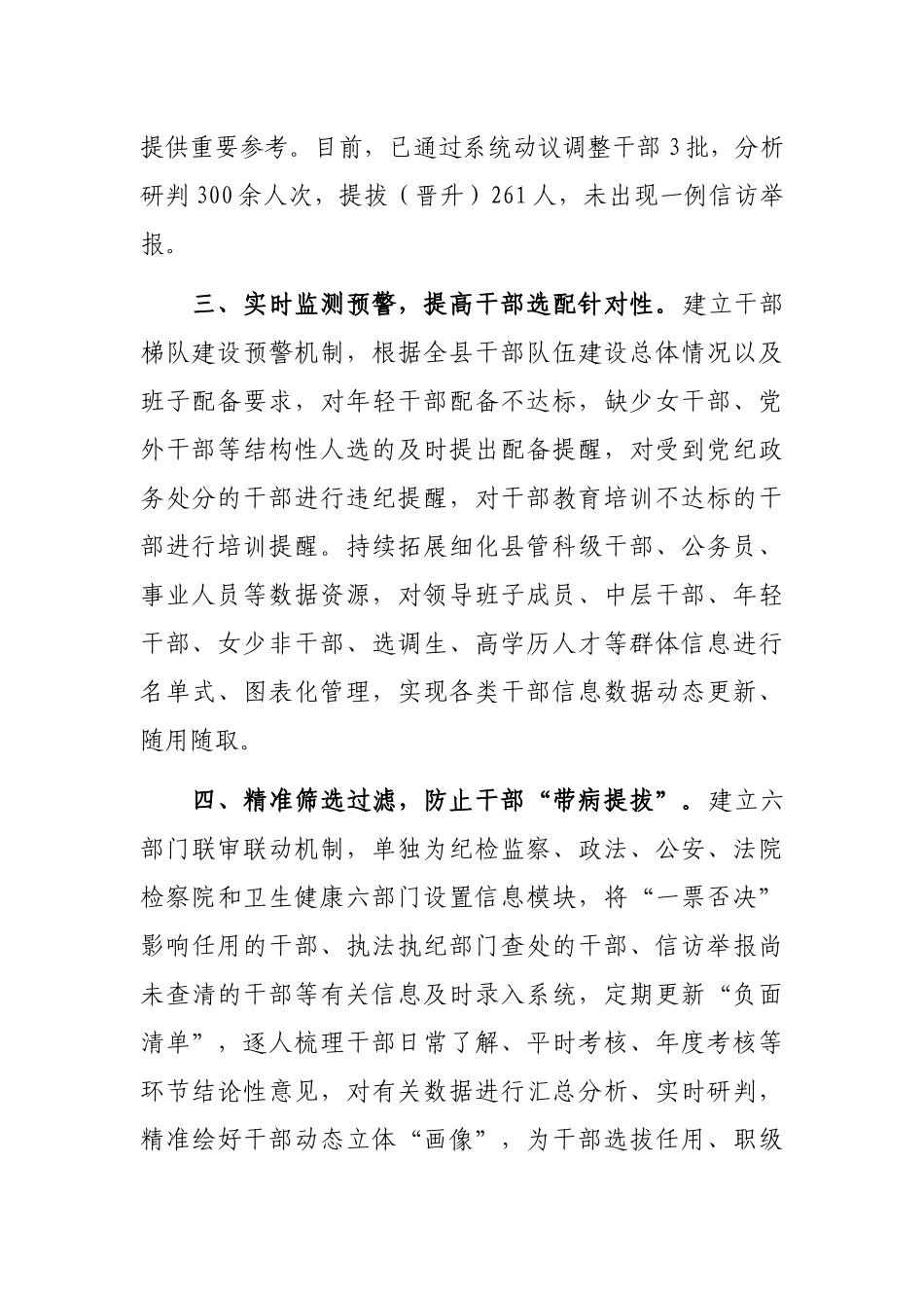 干部工作创新经验交流材料_第2页