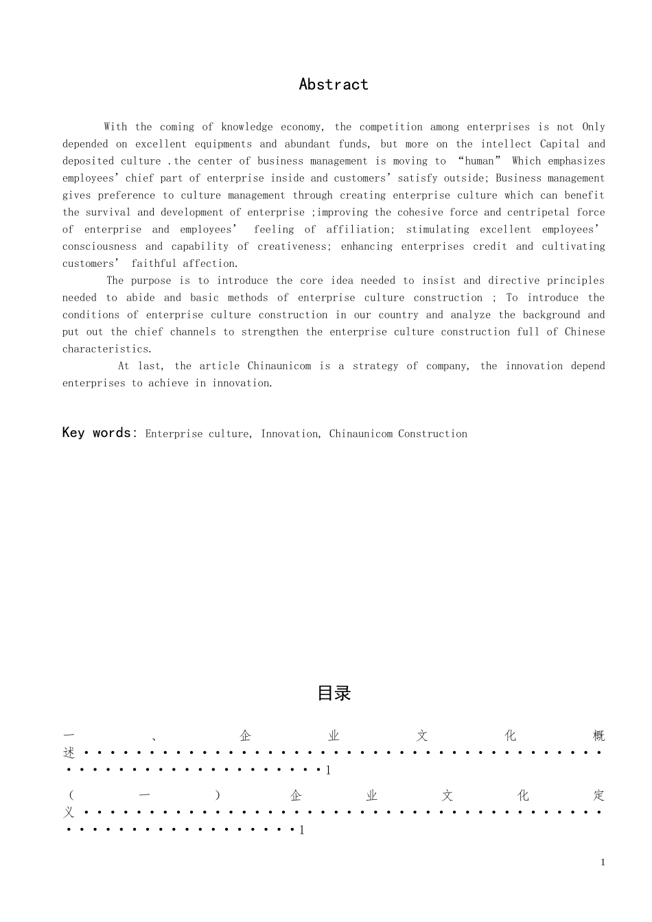 论企业文化建设的问题工商本要学位范文_第2页