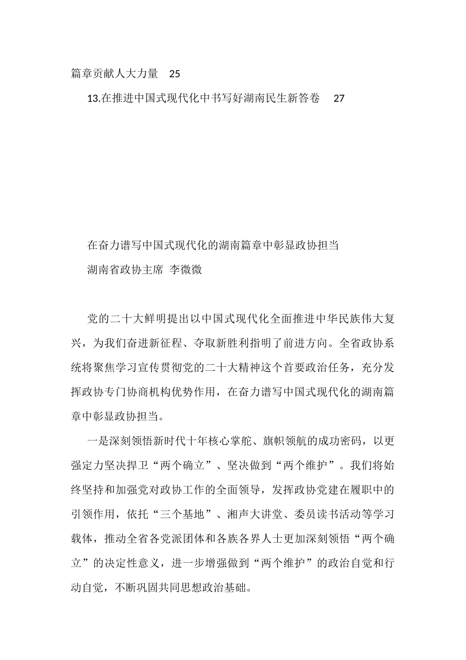十二届省委理论学习中心组第十一次集体学习发言摘要汇编（13篇）_第2页