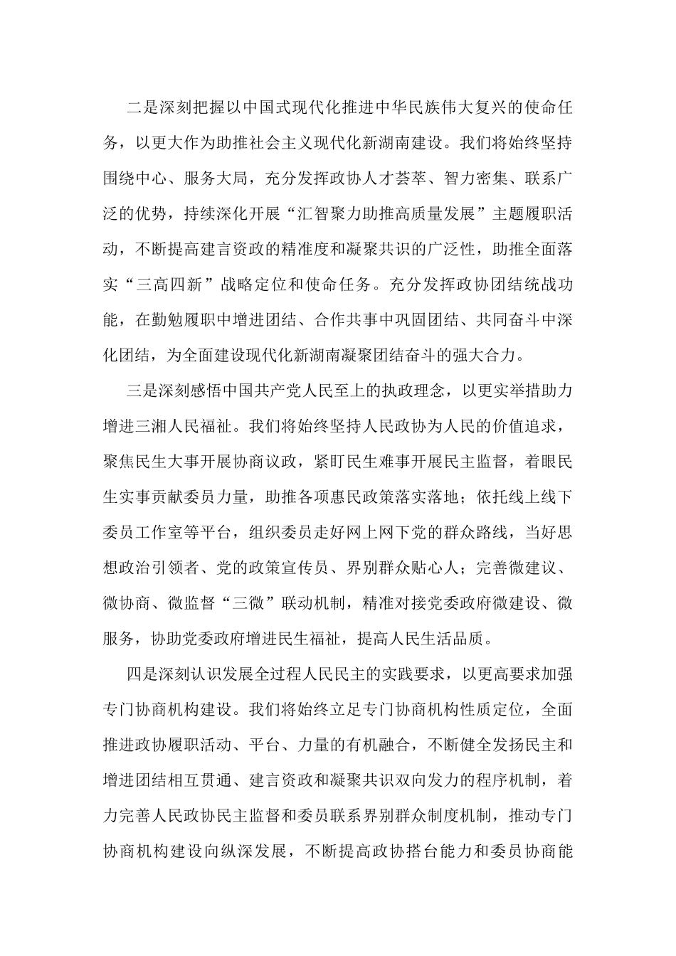 十二届省委理论学习中心组第十一次集体学习发言摘要汇编（13篇）_第3页