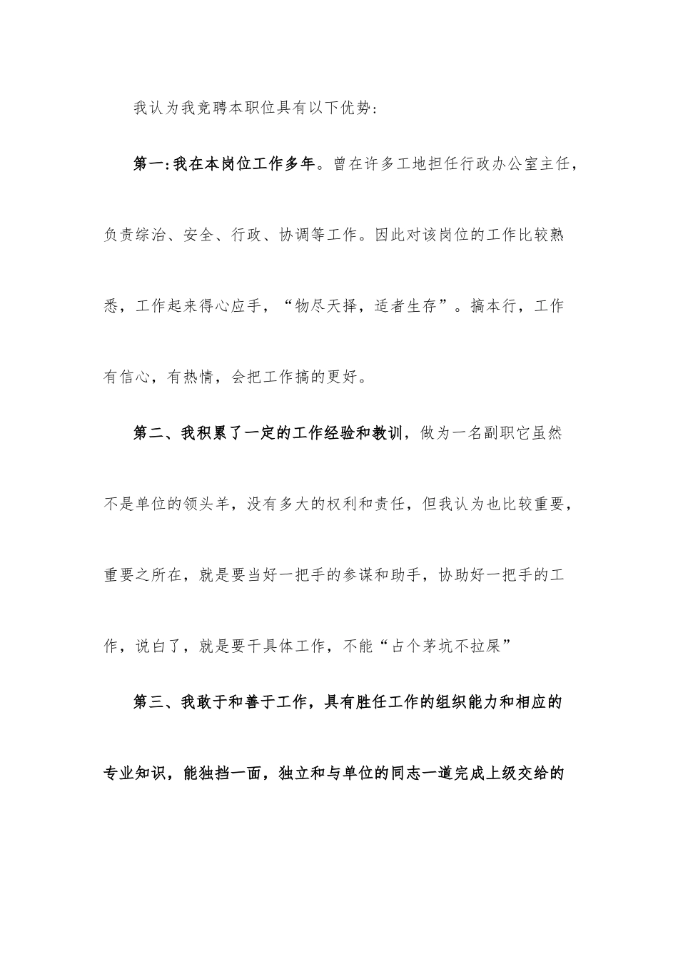 高速公路项目副经理竞聘演讲稿_第2页