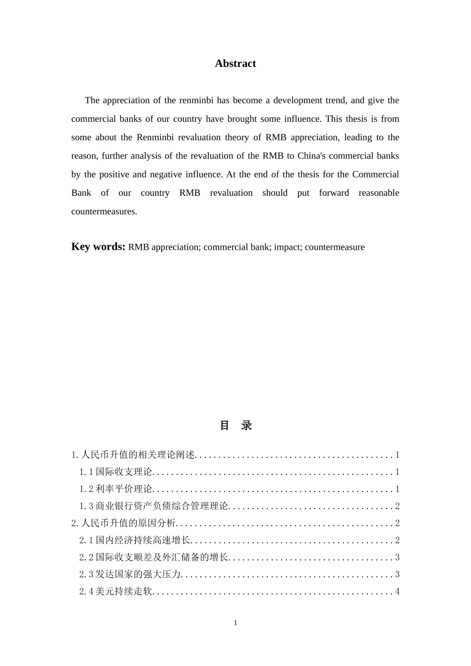 论人民币升值对我国商业银行的影响及对策_第2页