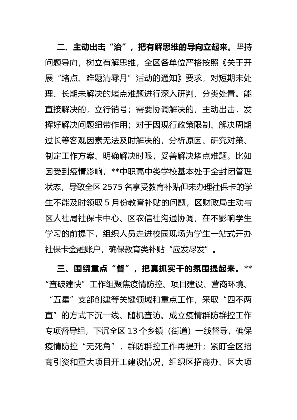 作风建设专项活动进展情况汇报_第2页