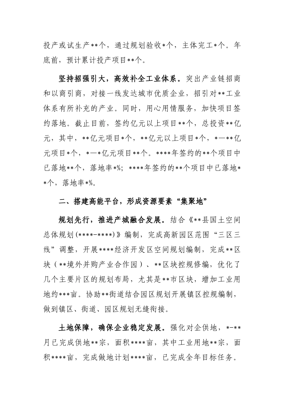 高新园区2022年工作总结和2023年工作计划_第2页