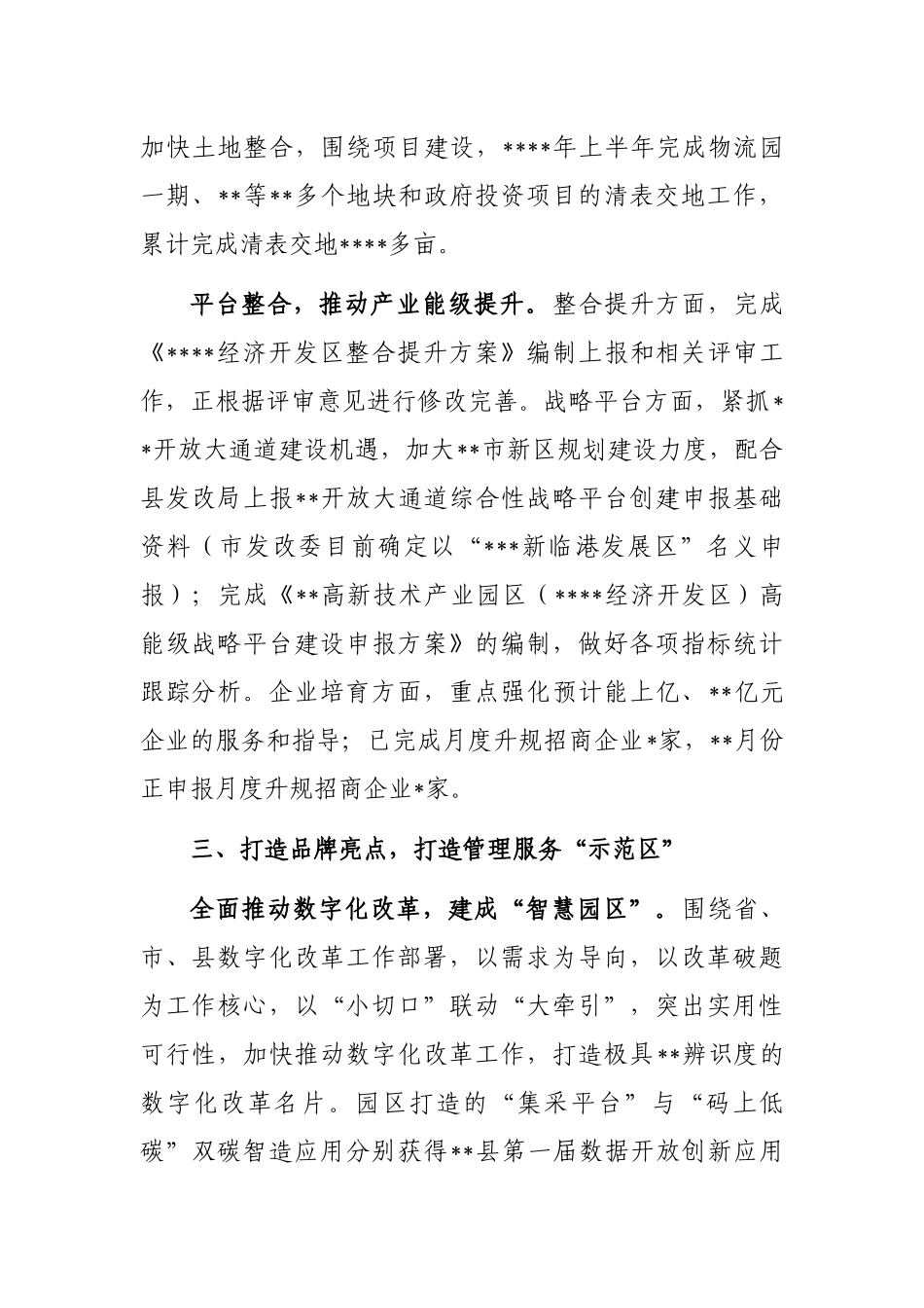 高新园区2022年工作总结和2023年工作计划_第3页