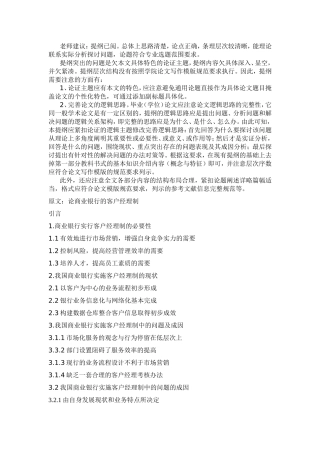 论商业银行的客户经理制提纲