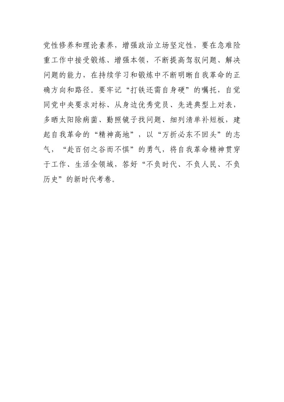 座谈发言提纲：发扬自我革命精神 推动全面从严治党向纵深发展_第3页