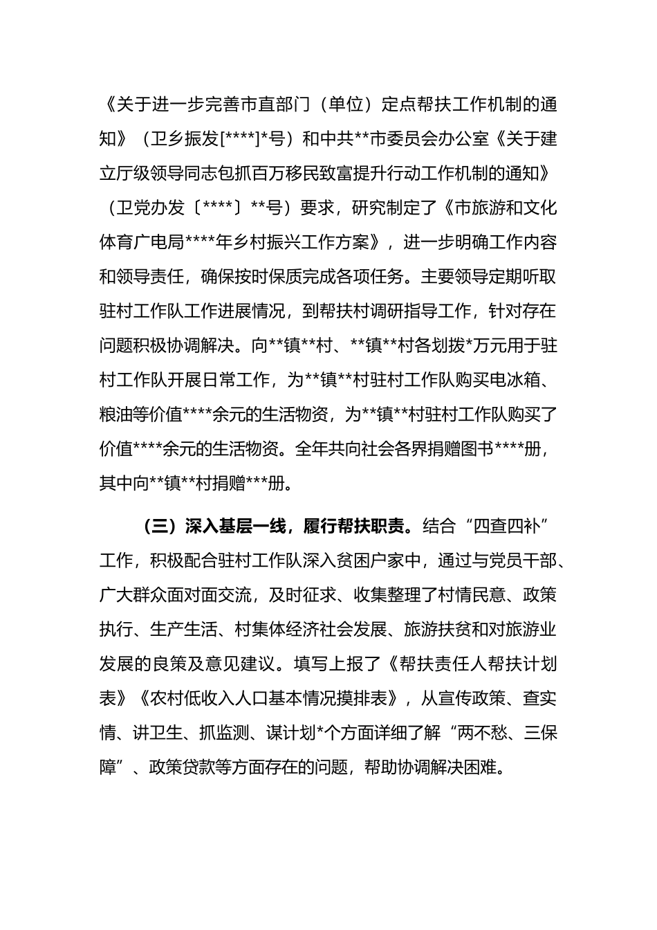 市2022年实施乡村振兴战略工作总结_第2页