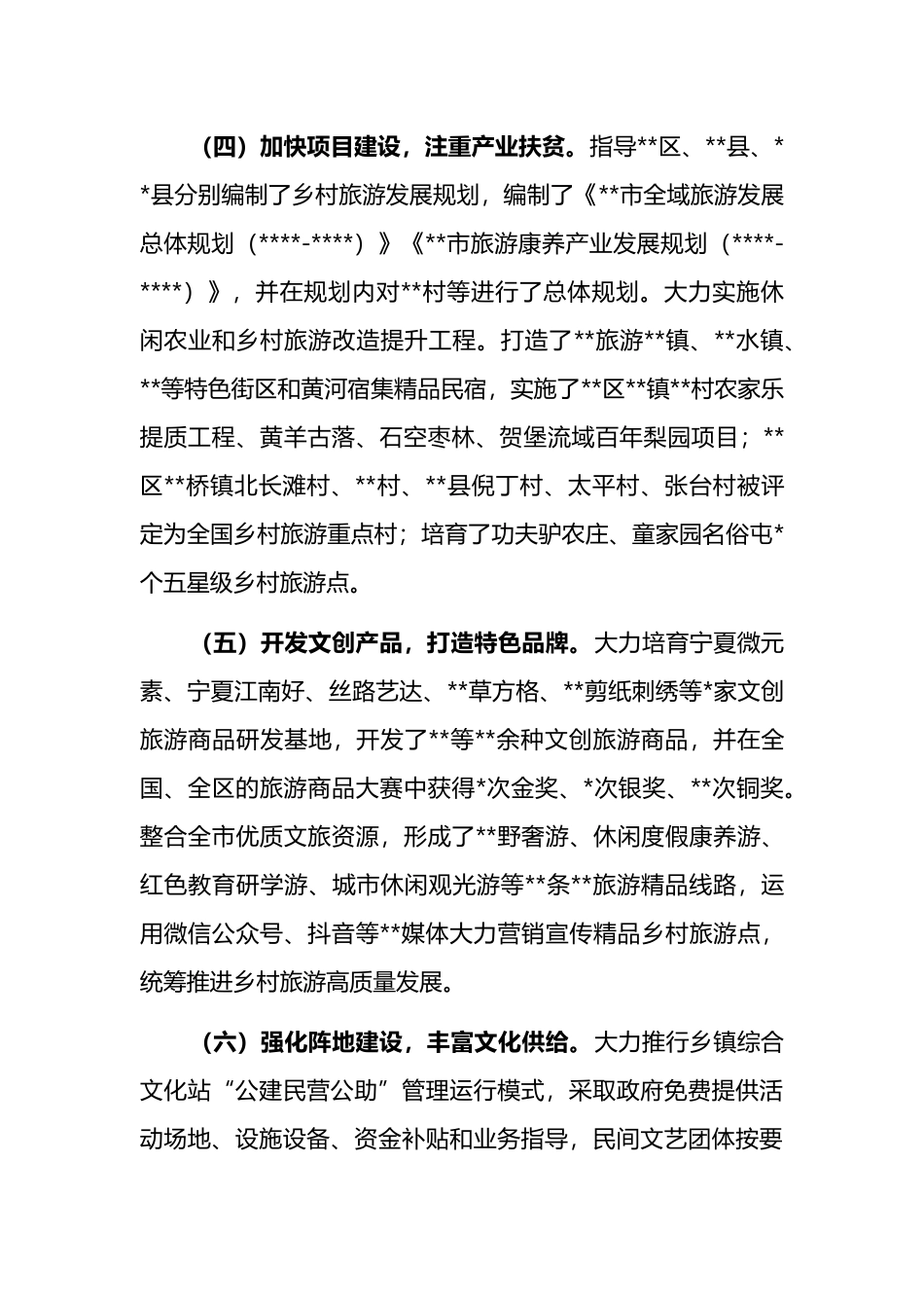 市2022年实施乡村振兴战略工作总结_第3页