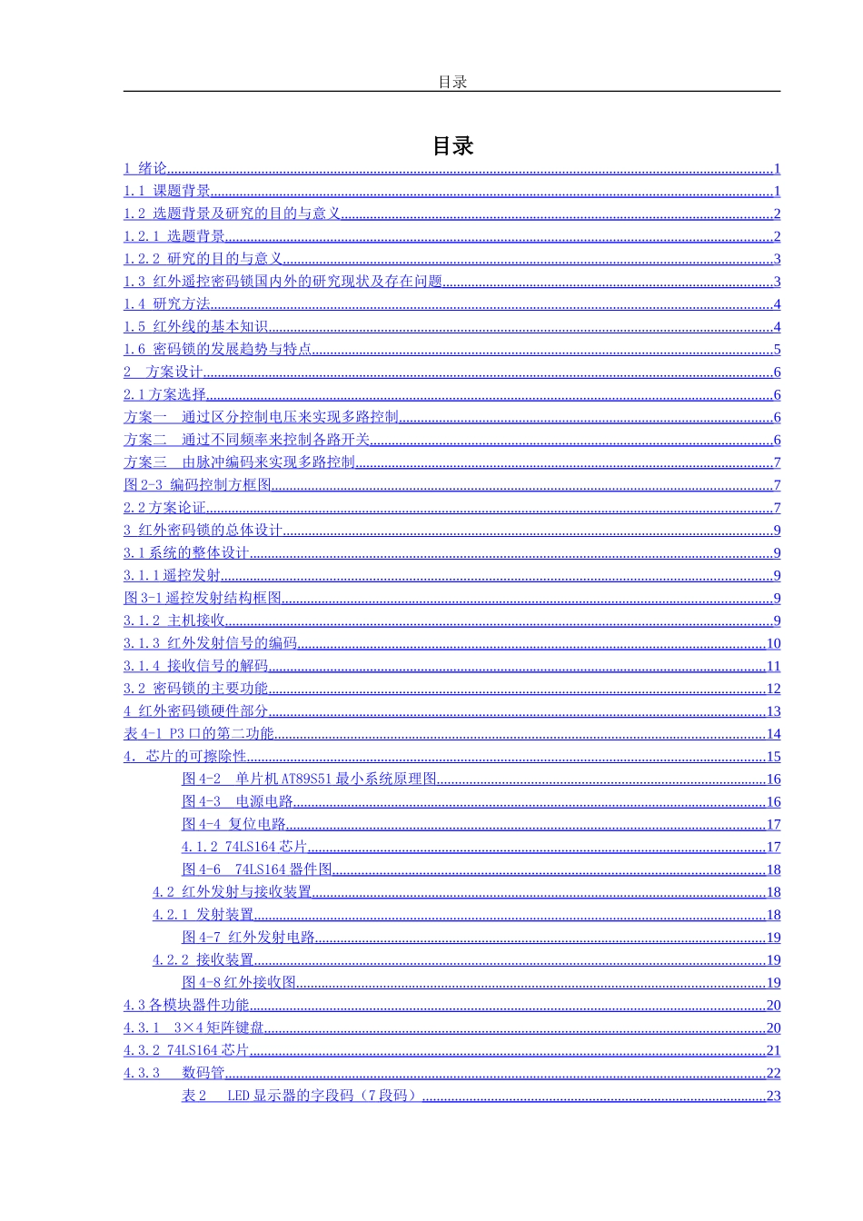 基于多种通信方式的密码锁系统设计_第3页