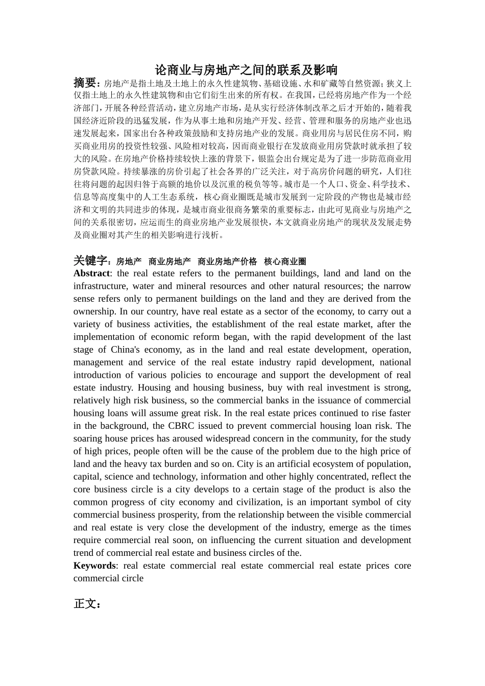论商业与房地产之间的联系_第1页