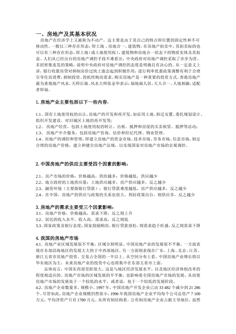 论商业与房地产之间的联系_第2页