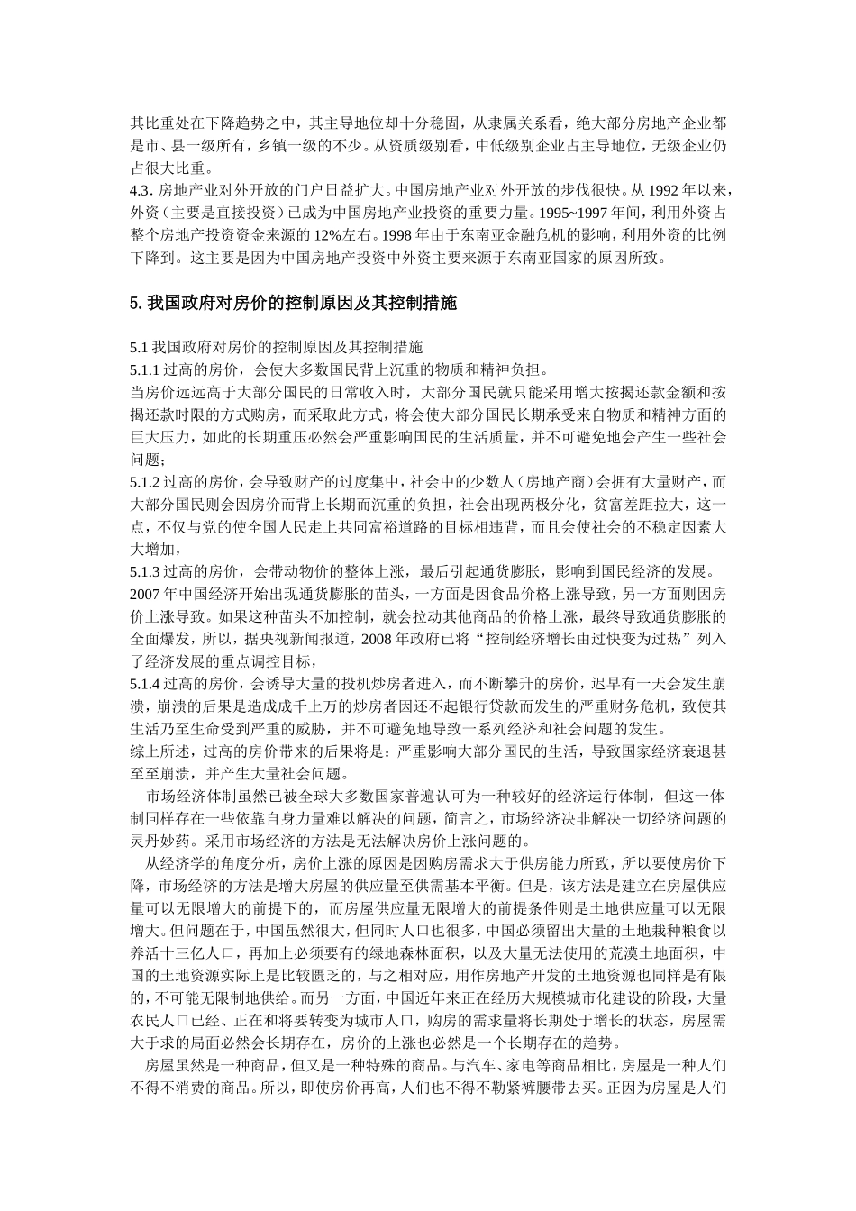 论商业与房地产之间的联系_第3页