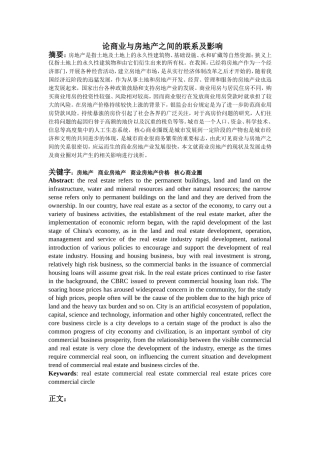 论商业与房地产之间的联系