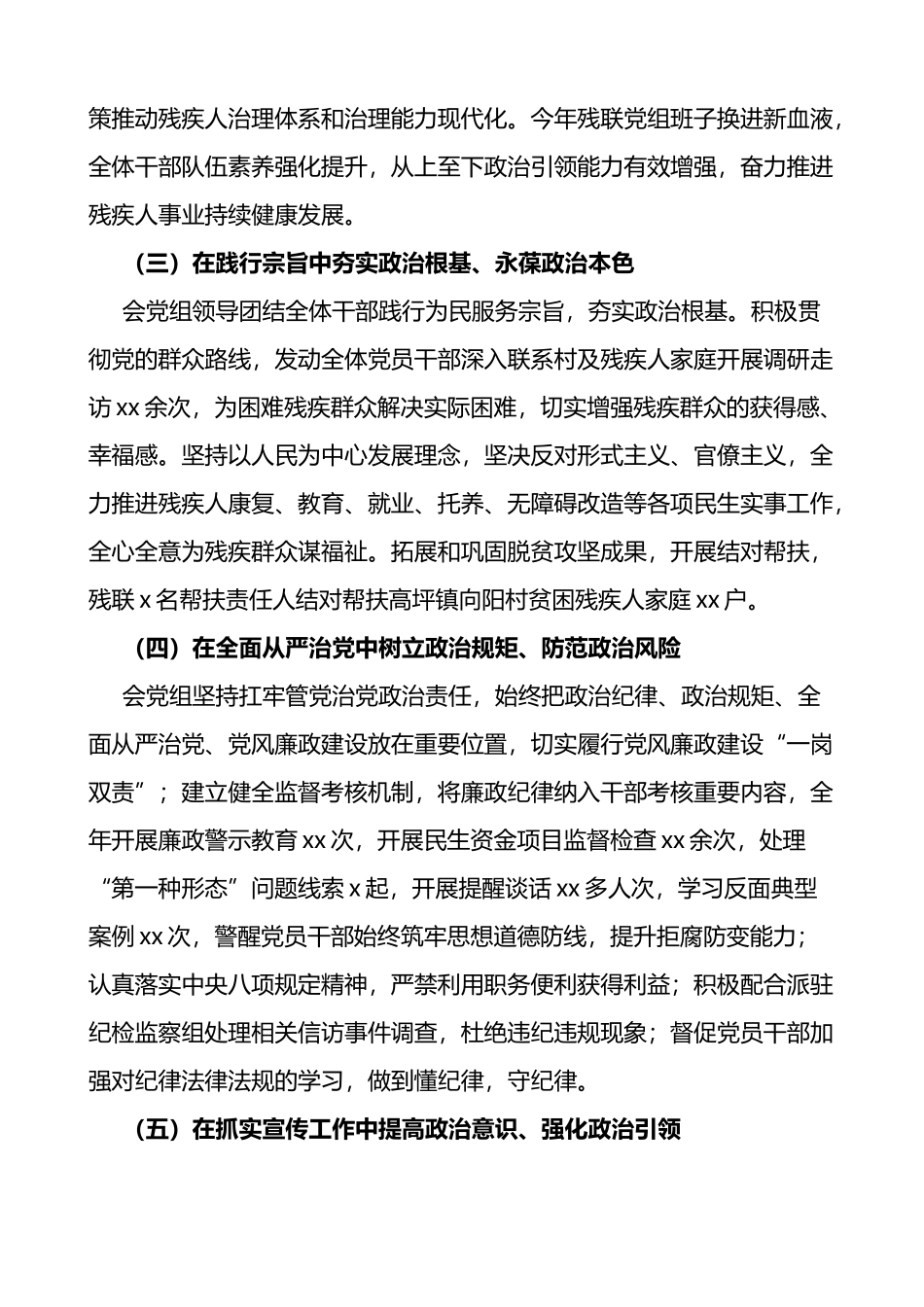 市残联领导班子政治建设和年度工作情况报告范文残疾人联合会工作汇报总结_第2页