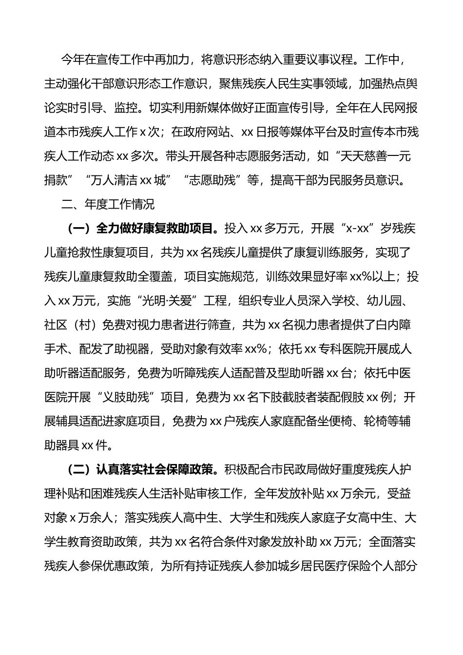 市残联领导班子政治建设和年度工作情况报告范文残疾人联合会工作汇报总结_第3页