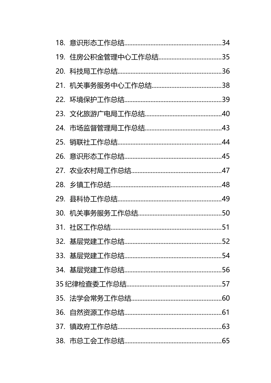 各部门工作总结框架汇编（49）_第2页