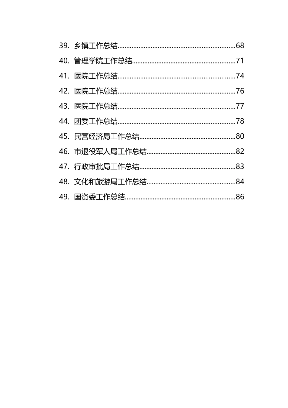 各部门工作总结框架汇编（49）_第3页