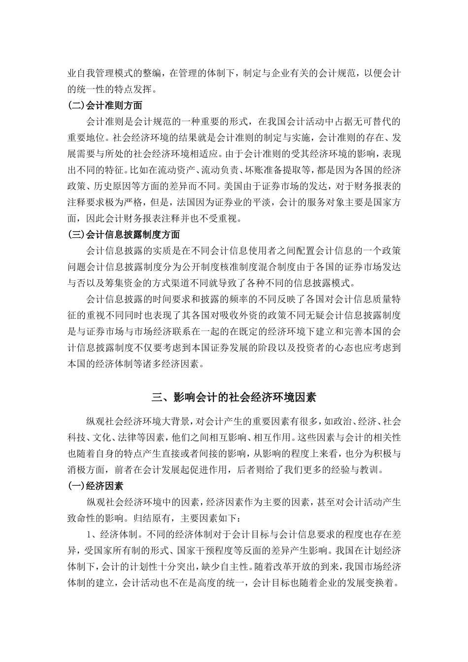 论社会经济环境对会计影响_第2页