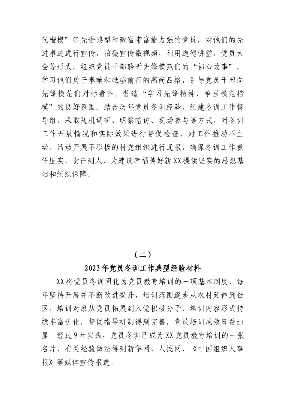 (2篇)2023年党员冬训工作总结汇报及典型经验材料_第3页
