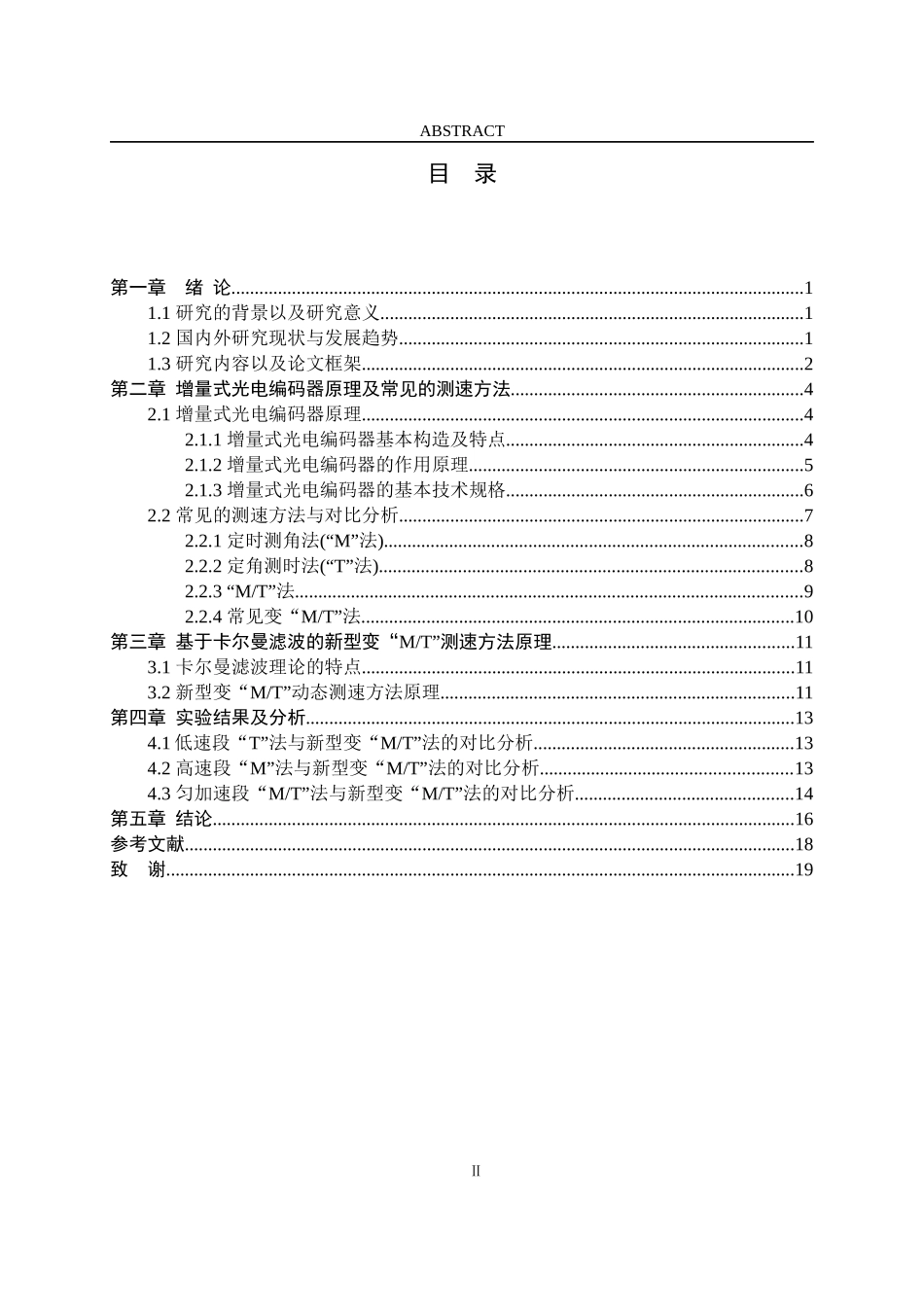 基于光电编码器的小车测速系统设计通信工程专业论文_第3页