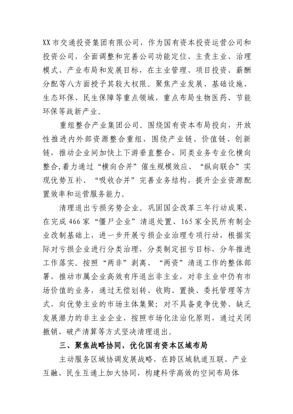 (2篇)2023年公司国企改革三年行动完成情况总结报告_第3页