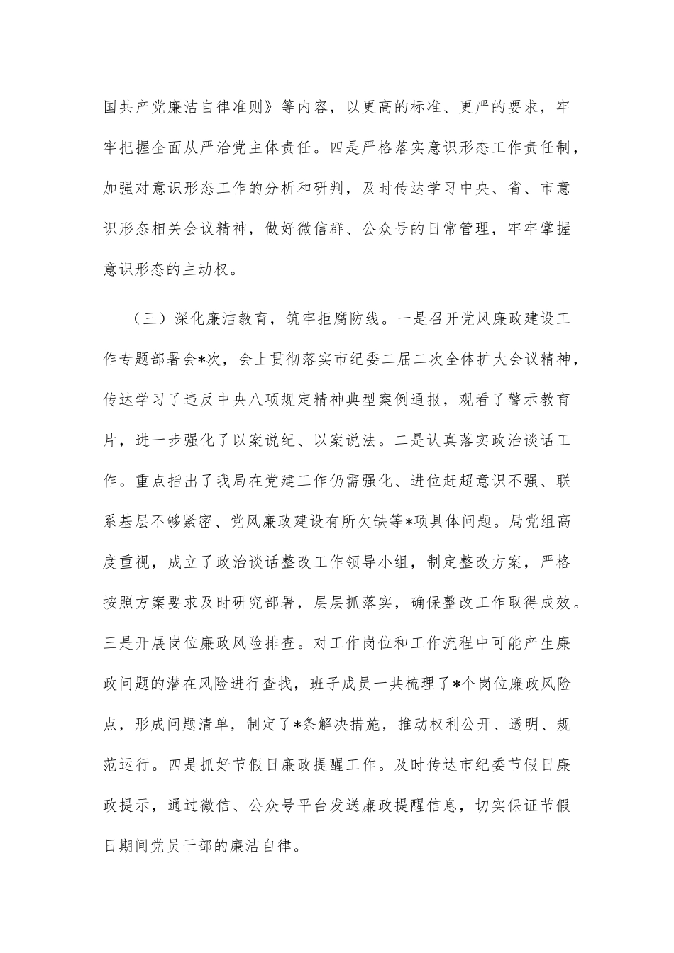 市城管局2022年政治生态情况报告_第3页