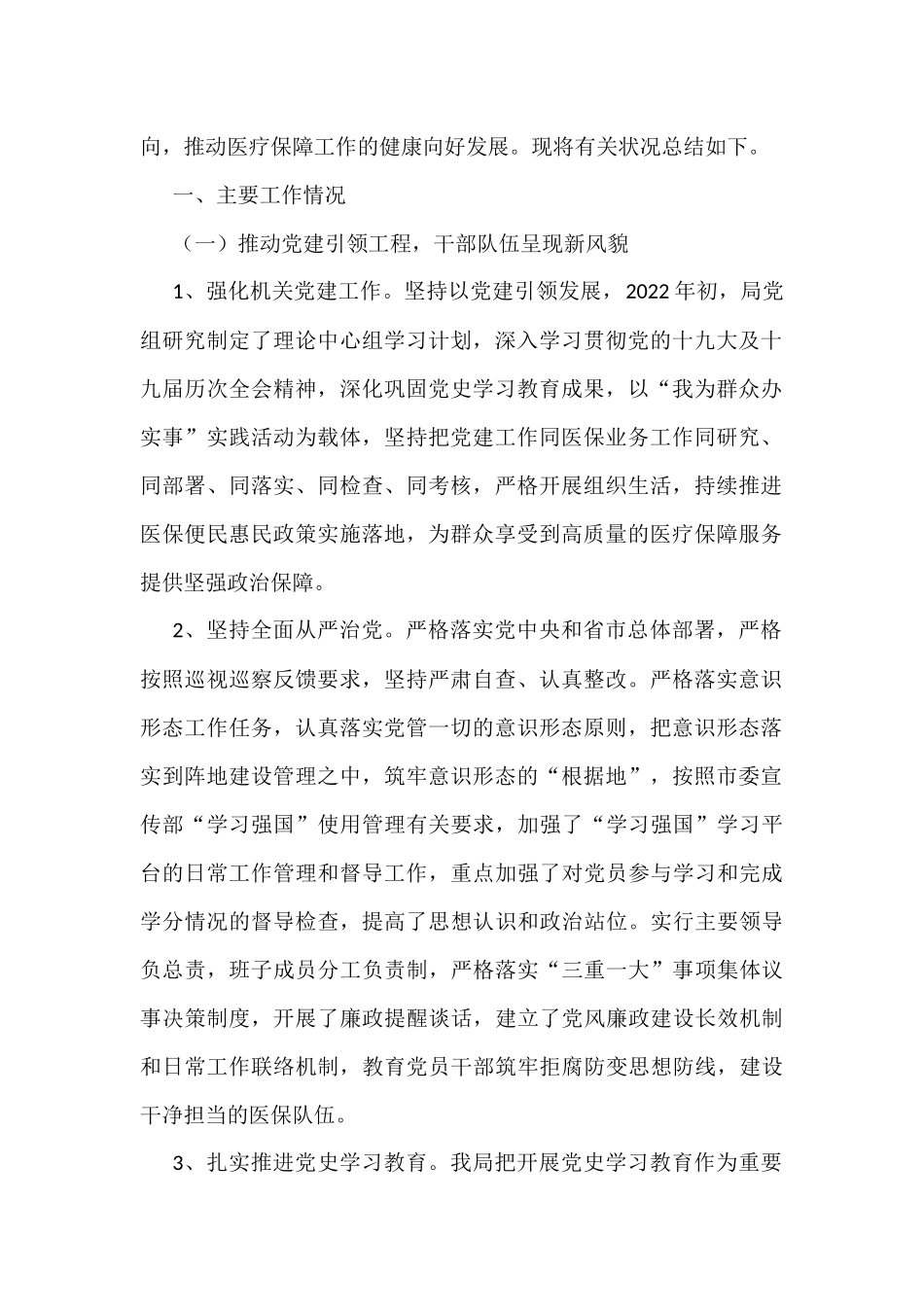 各单位2022年工作总结和2023年工作计划8篇_第2页