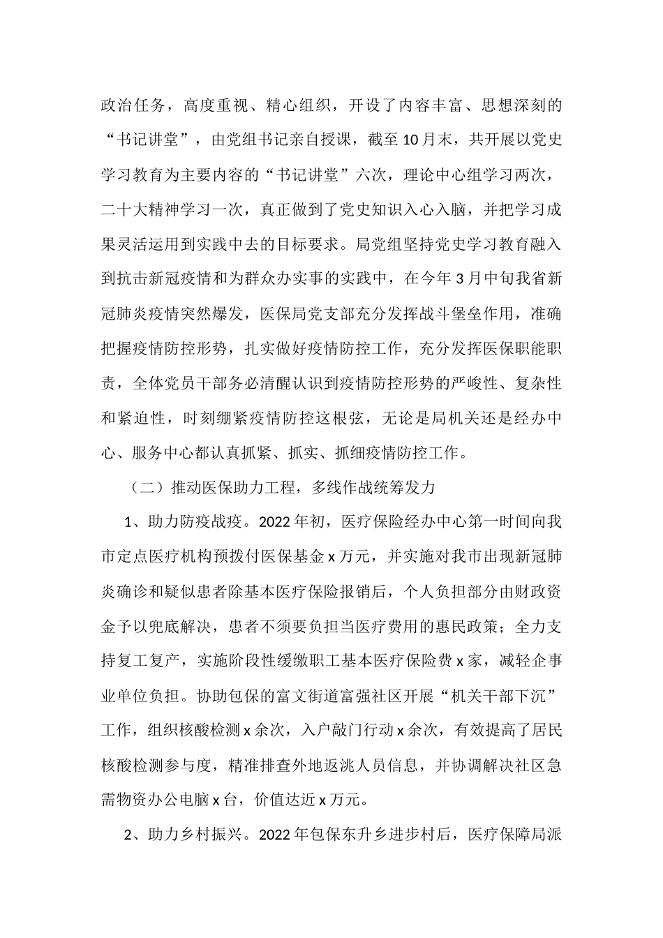 各单位2022年工作总结和2023年工作计划8篇_第3页