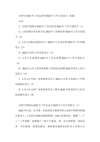 各单位2022年工作总结和2023年工作计划8篇