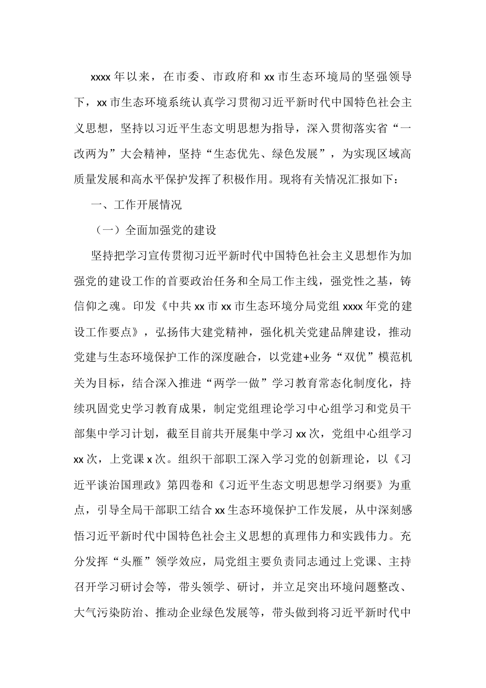 各级局机关2022年工作总结和2023年工作计划汇编（13篇）_第2页