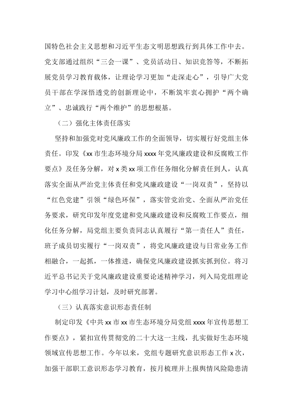 各级局机关2022年工作总结和2023年工作计划汇编（13篇）_第3页