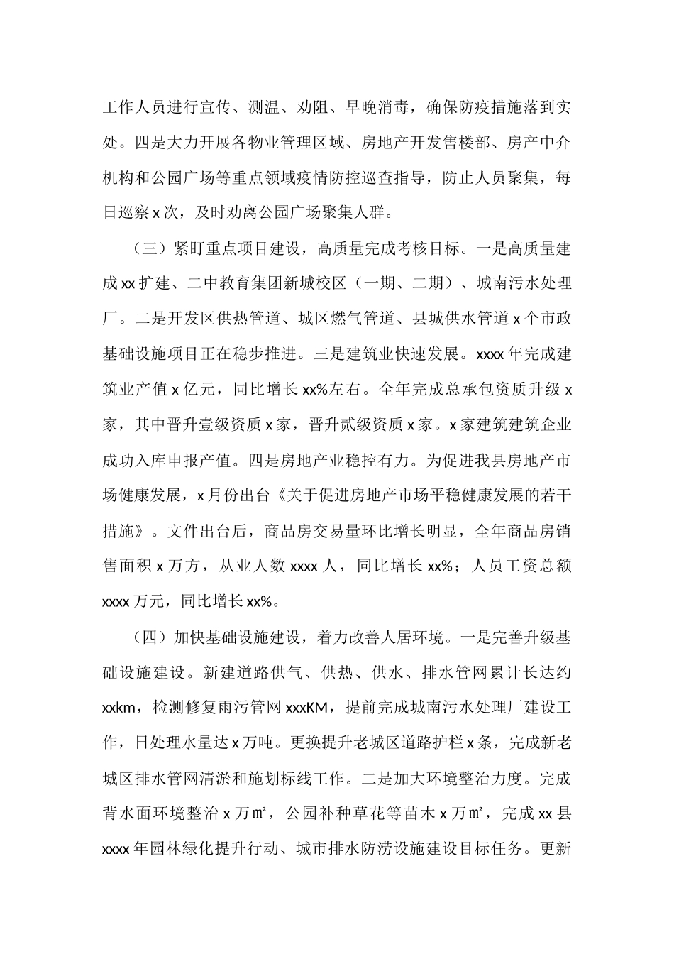 各级局机关2022年工作总结及2023年工作安排汇编（8篇）_第3页
