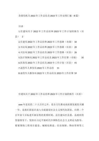 各级局机关2022年工作总结及2023年工作安排汇编（8篇）