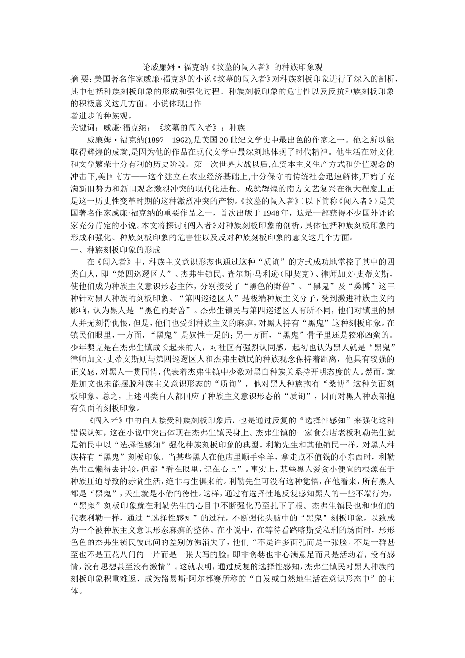 论威廉姆•福克纳《坟墓的闯入者》的种族印象观_第1页