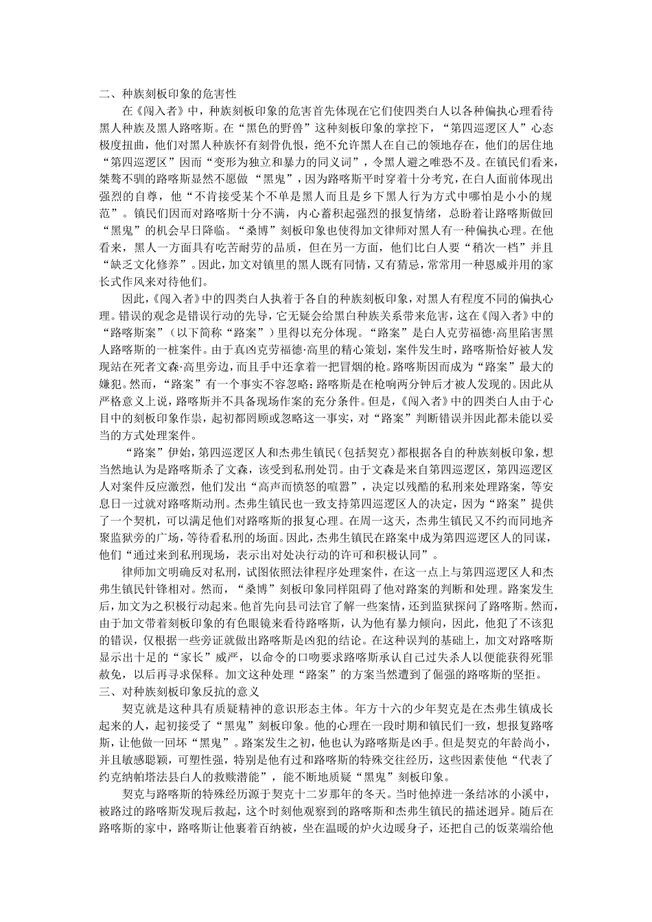 论威廉姆•福克纳《坟墓的闯入者》的种族印象观_第2页