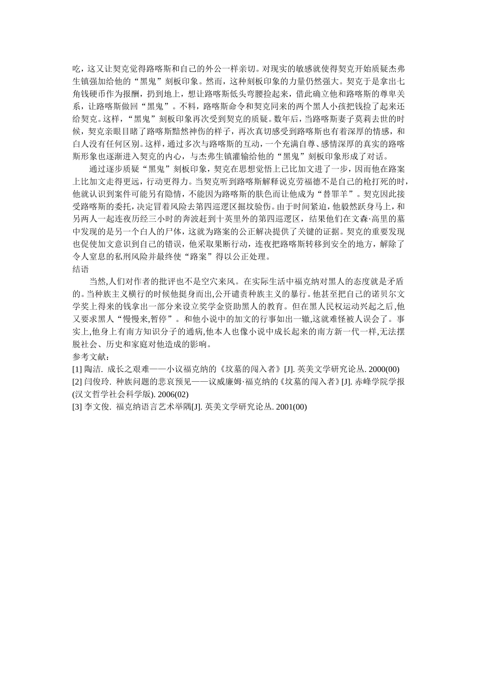 论威廉姆•福克纳《坟墓的闯入者》的种族印象观_第3页