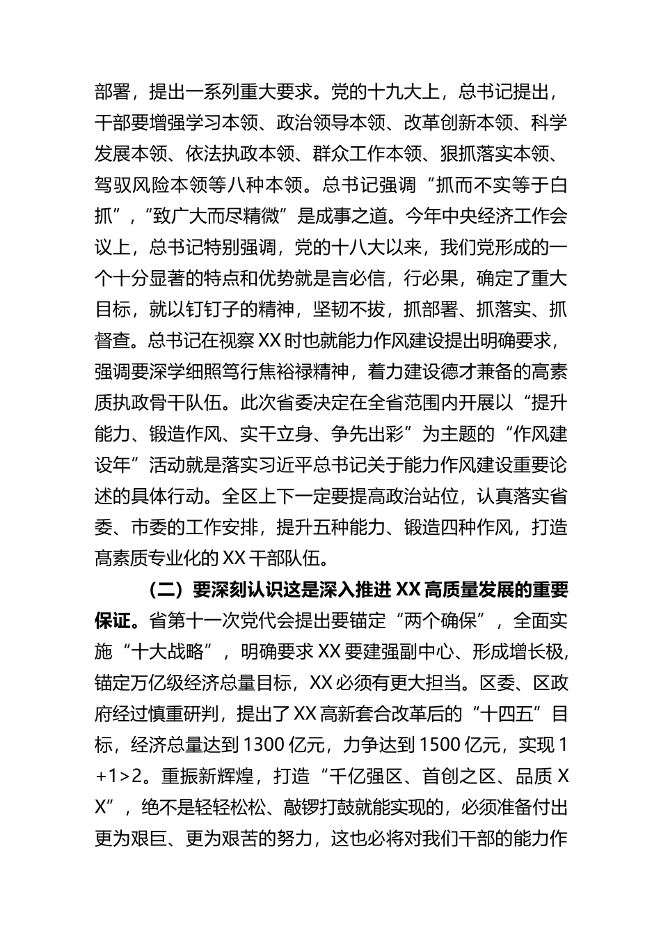 (2篇)在2023“作风建设年”活动动员部署会议上的讲话_第2页