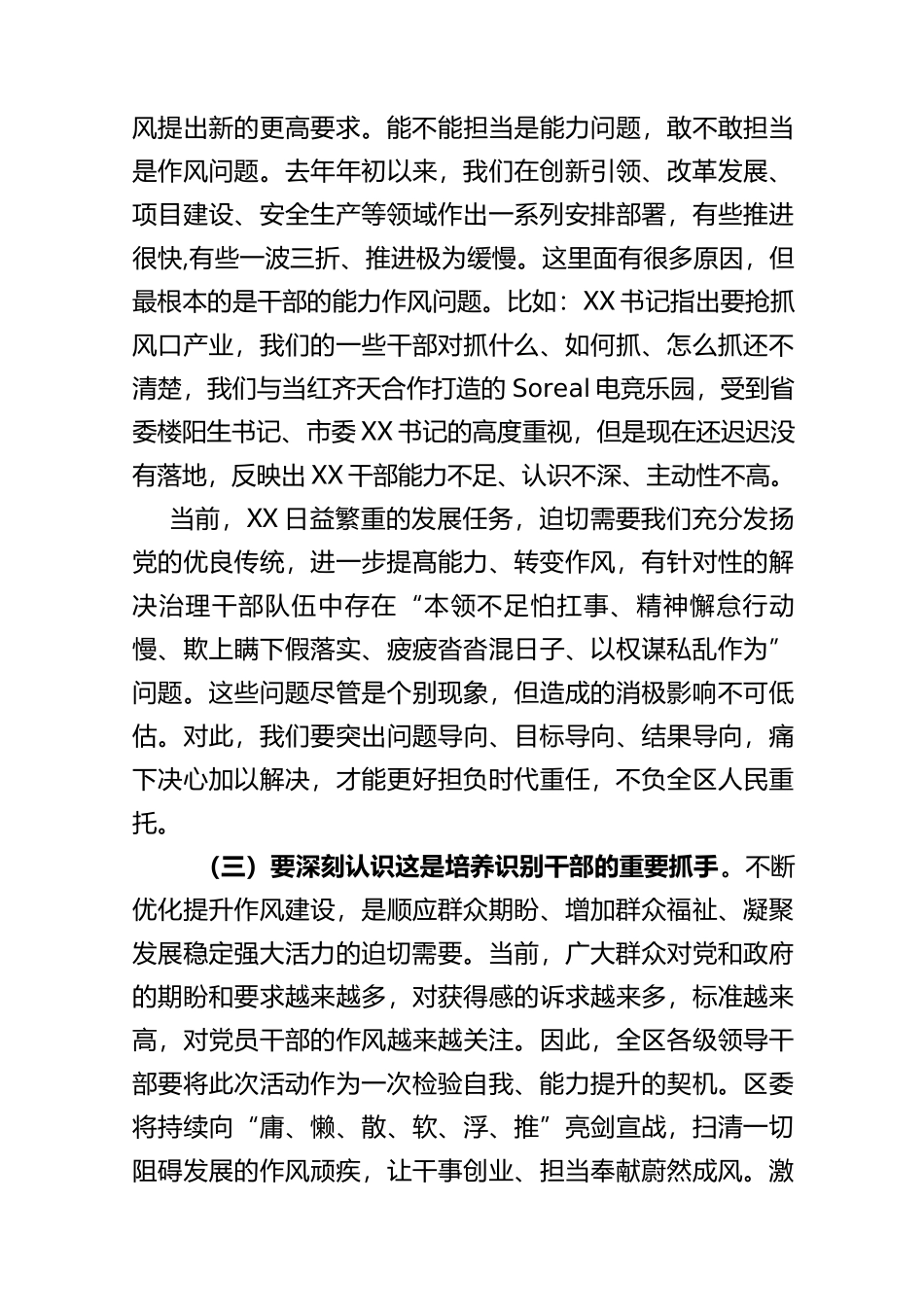 (2篇)在2023“作风建设年”活动动员部署会议上的讲话_第3页