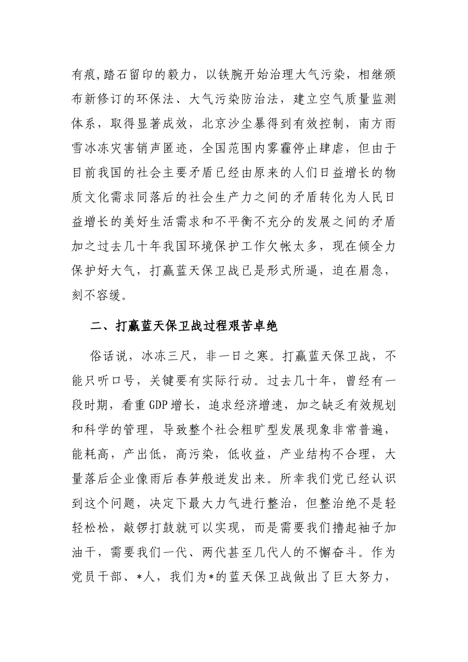 党员干部要在打赢蓝天保卫战中当先锋作表率——机关干部交流发言材料_第2页