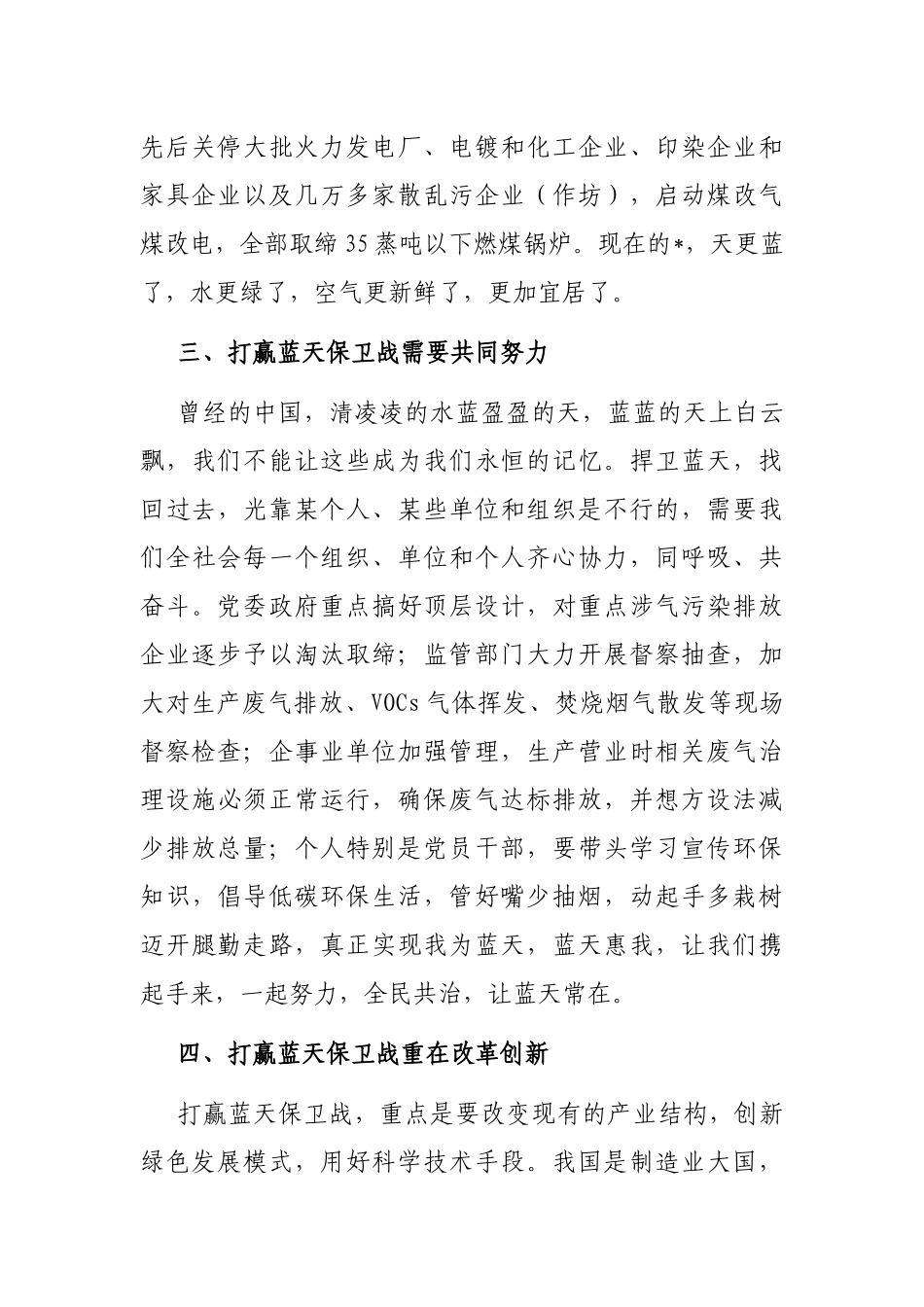 党员干部要在打赢蓝天保卫战中当先锋作表率——机关干部交流发言材料_第3页